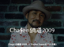 Chage̍ד2009