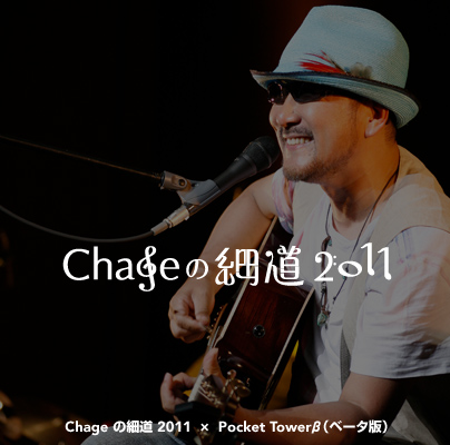 Chage̍ד2011